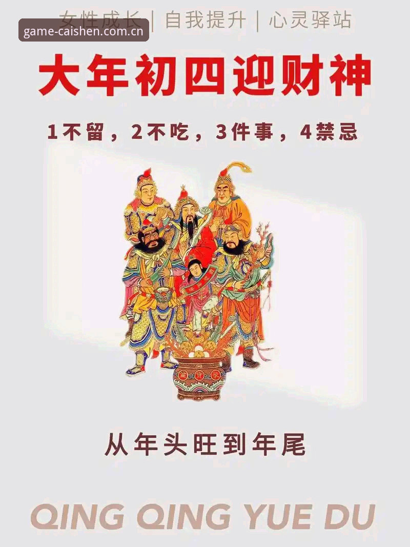 财神到官方正版下载前必看的5大注意事项