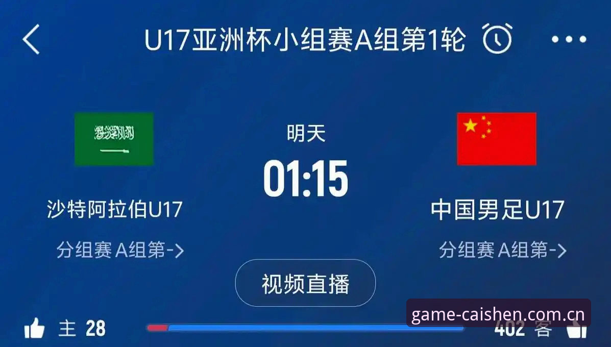 U17国足vs国女足抽签命运对比：西班牙美国夹击下的突围之路与财神到观赛体验