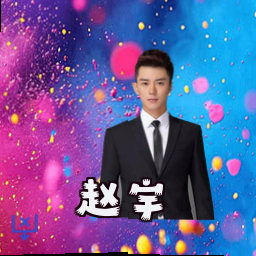 赵宇
